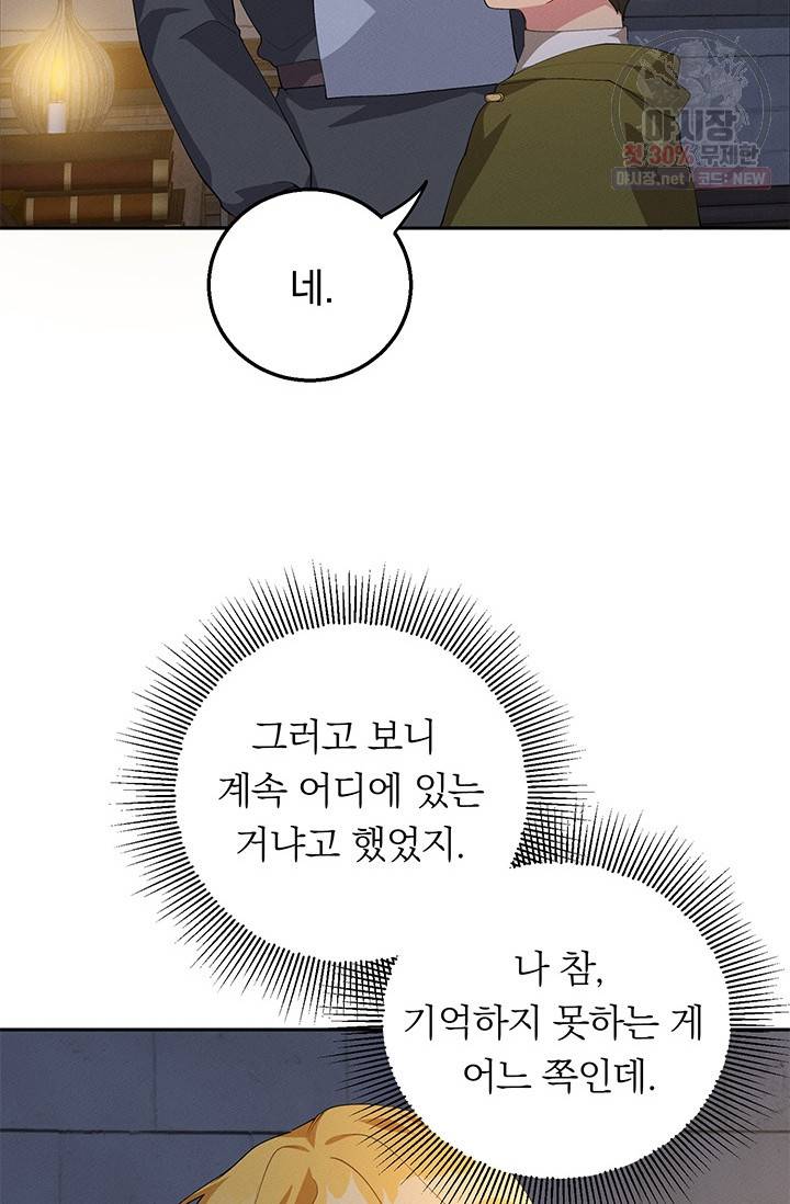 답장을 주세요, 왕자님 21화 40