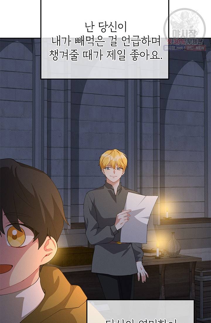 답장을 주세요, 왕자님 21화 42