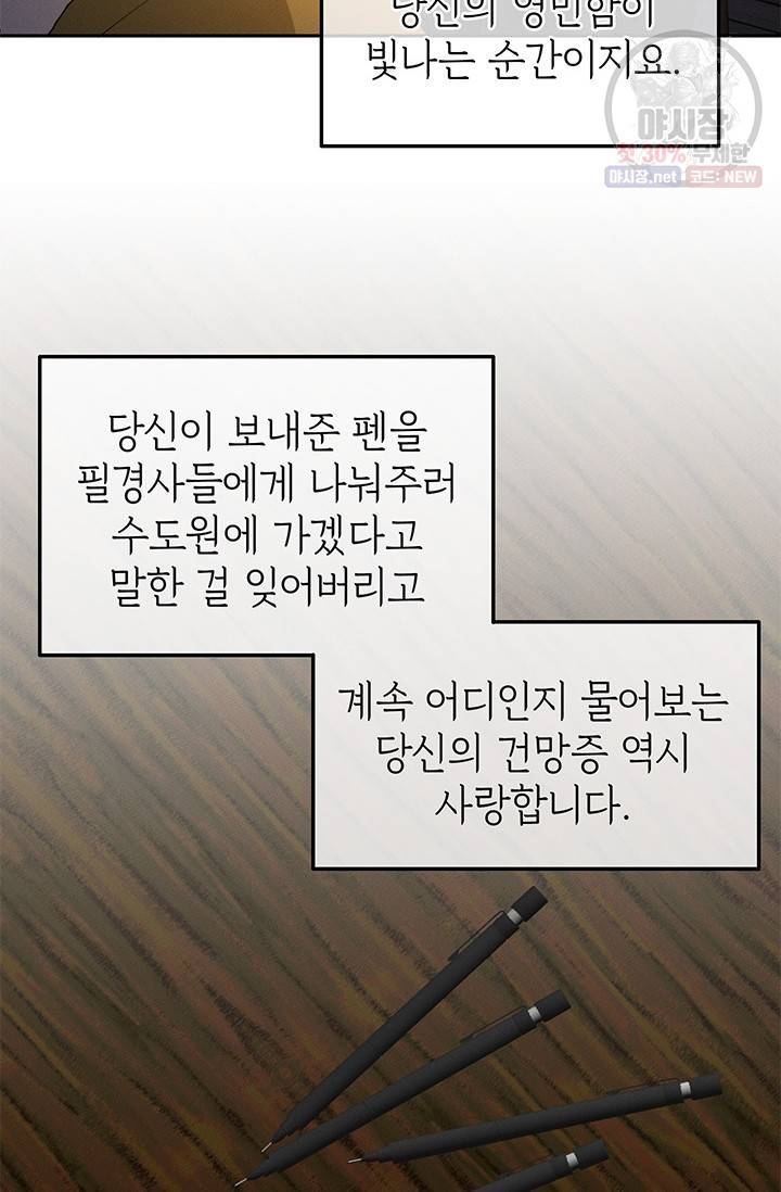 답장을 주세요, 왕자님 21화 43