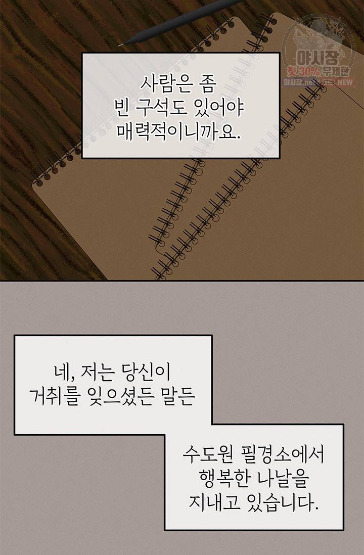 답장을 주세요, 왕자님 21화 44