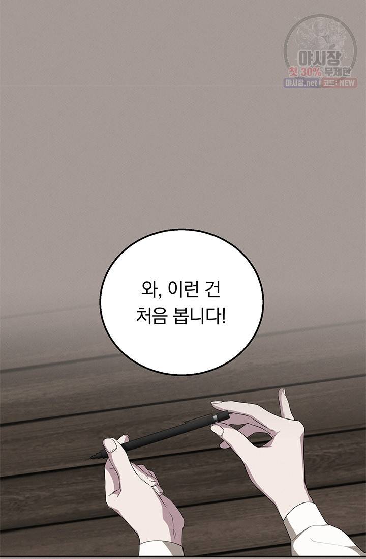 답장을 주세요, 왕자님 21화 45
