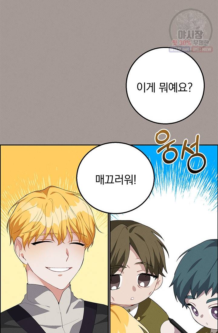 답장을 주세요, 왕자님 21화 46