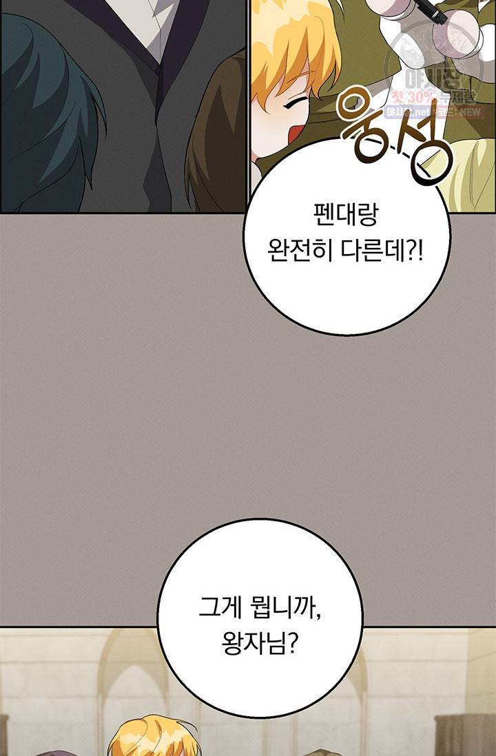 답장을 주세요, 왕자님 21화 47