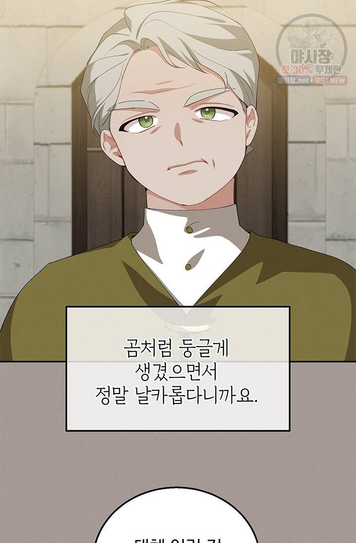 답장을 주세요, 왕자님 21화 50