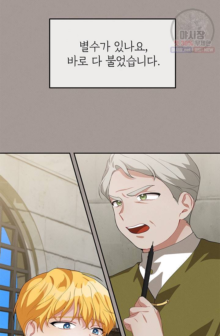 답장을 주세요, 왕자님 21화 52