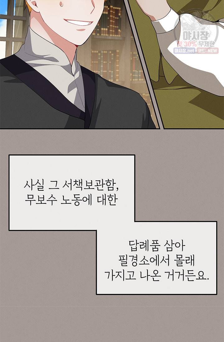 답장을 주세요, 왕자님 21화 53