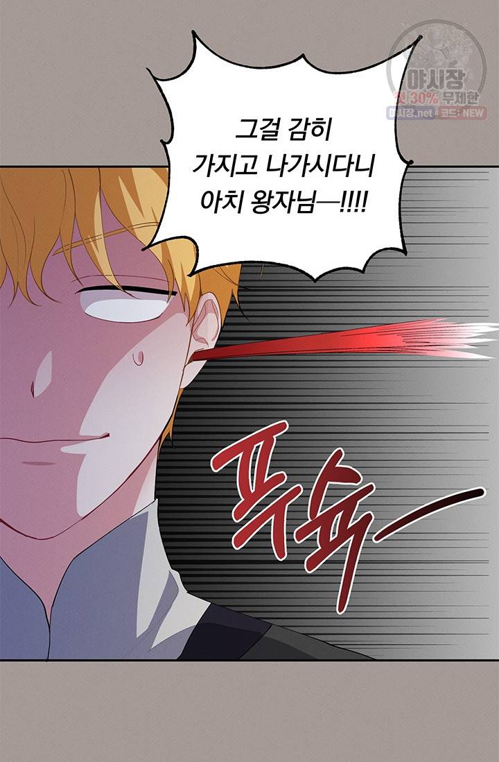 답장을 주세요, 왕자님 21화 54