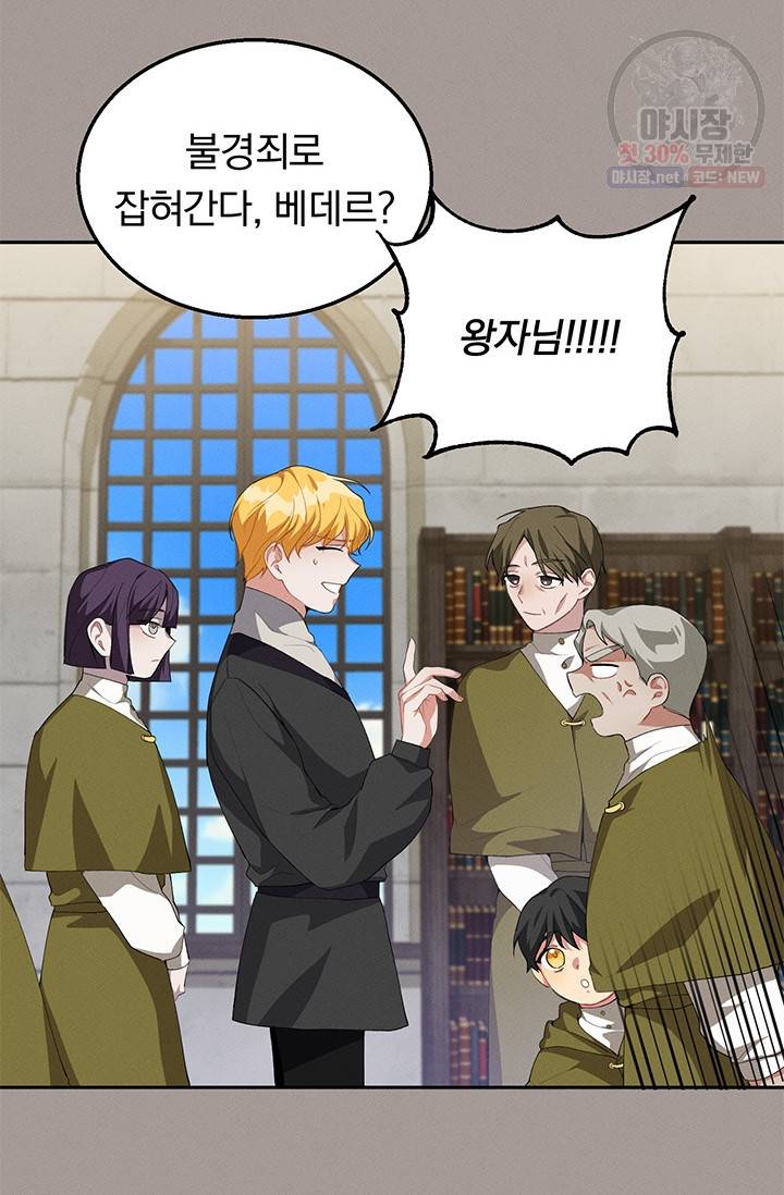 답장을 주세요, 왕자님 21화 55