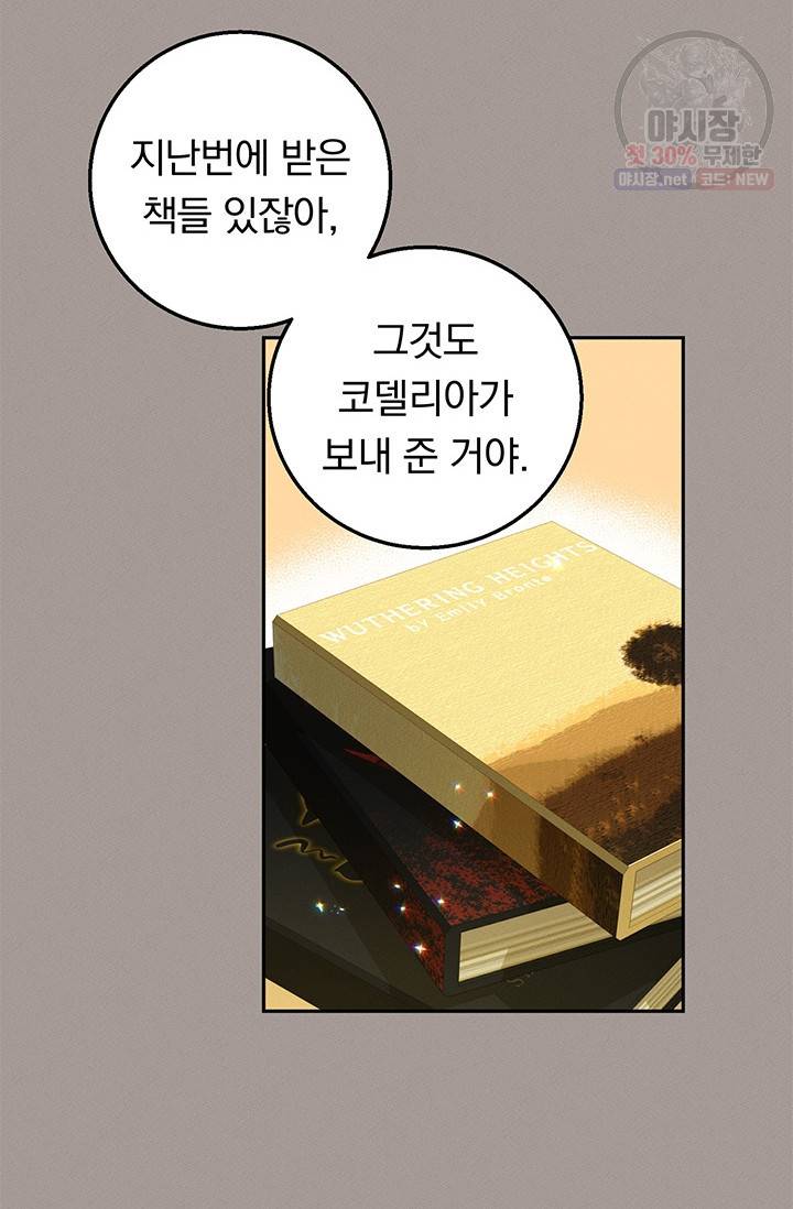 답장을 주세요, 왕자님 21화 56