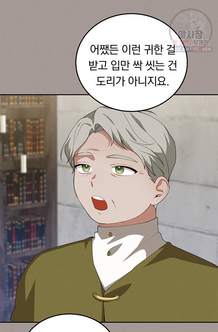 답장을 주세요, 왕자님 21화 58
