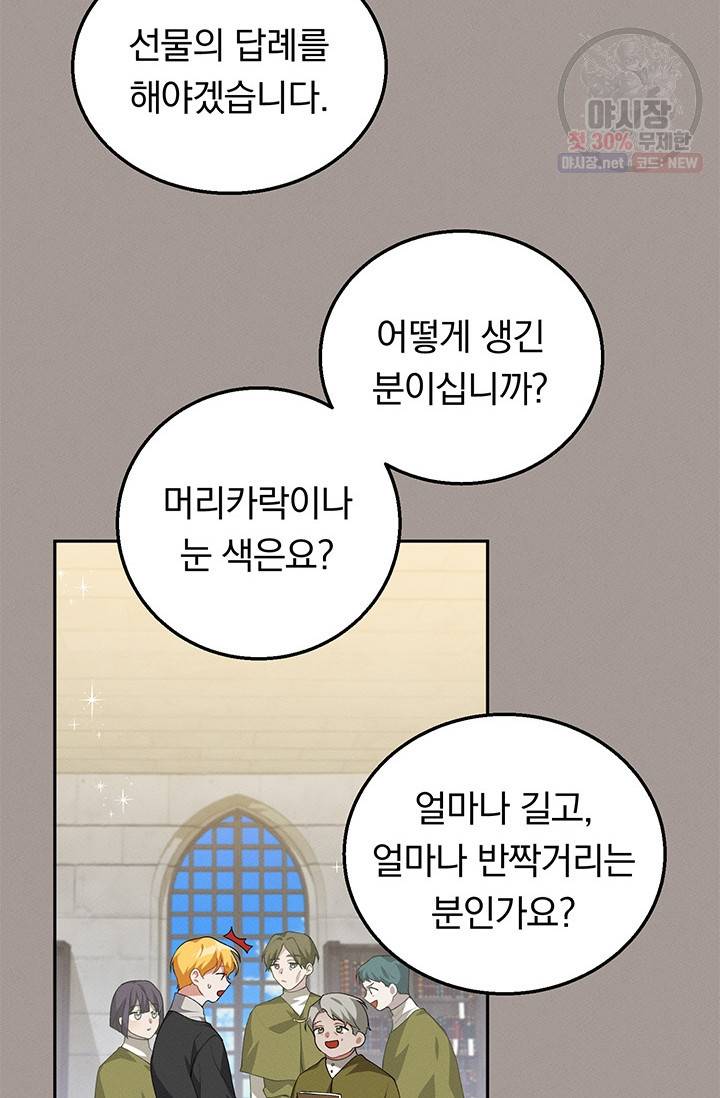 답장을 주세요, 왕자님 21화 59