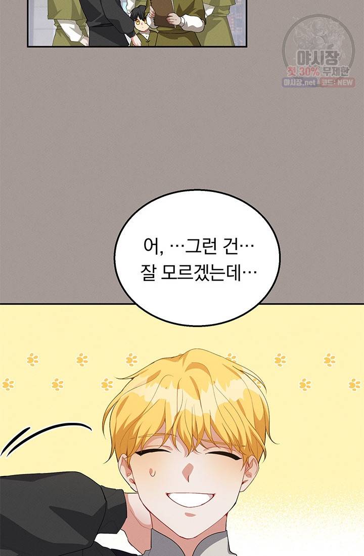 답장을 주세요, 왕자님 21화 60