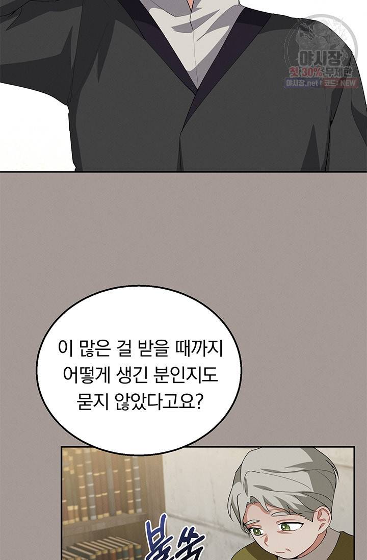 답장을 주세요, 왕자님 21화 61