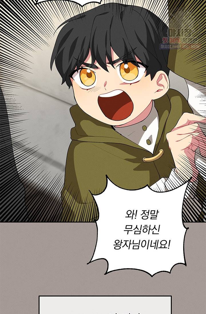 답장을 주세요, 왕자님 21화 63