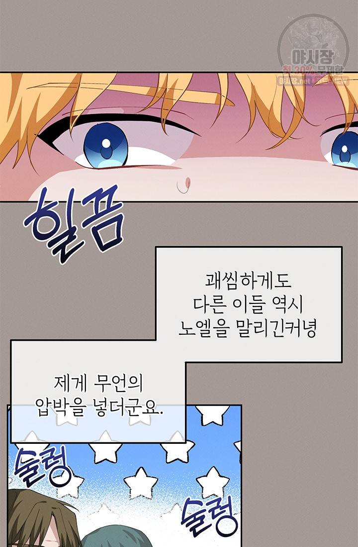 답장을 주세요, 왕자님 21화 65
