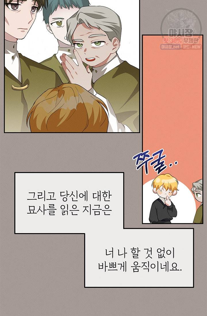 답장을 주세요, 왕자님 21화 66
