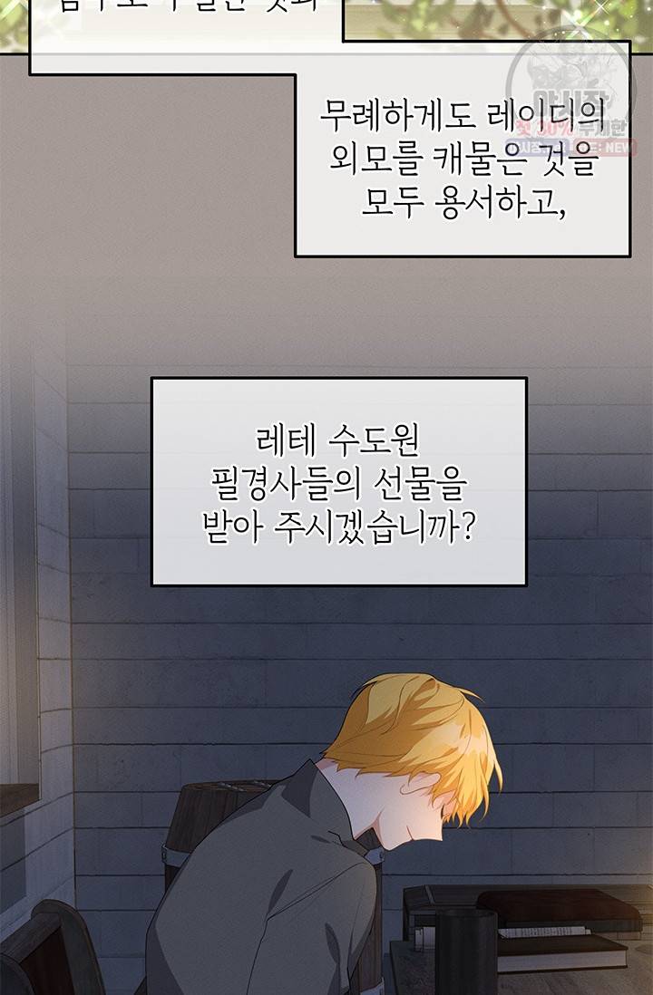 답장을 주세요, 왕자님 21화 68
