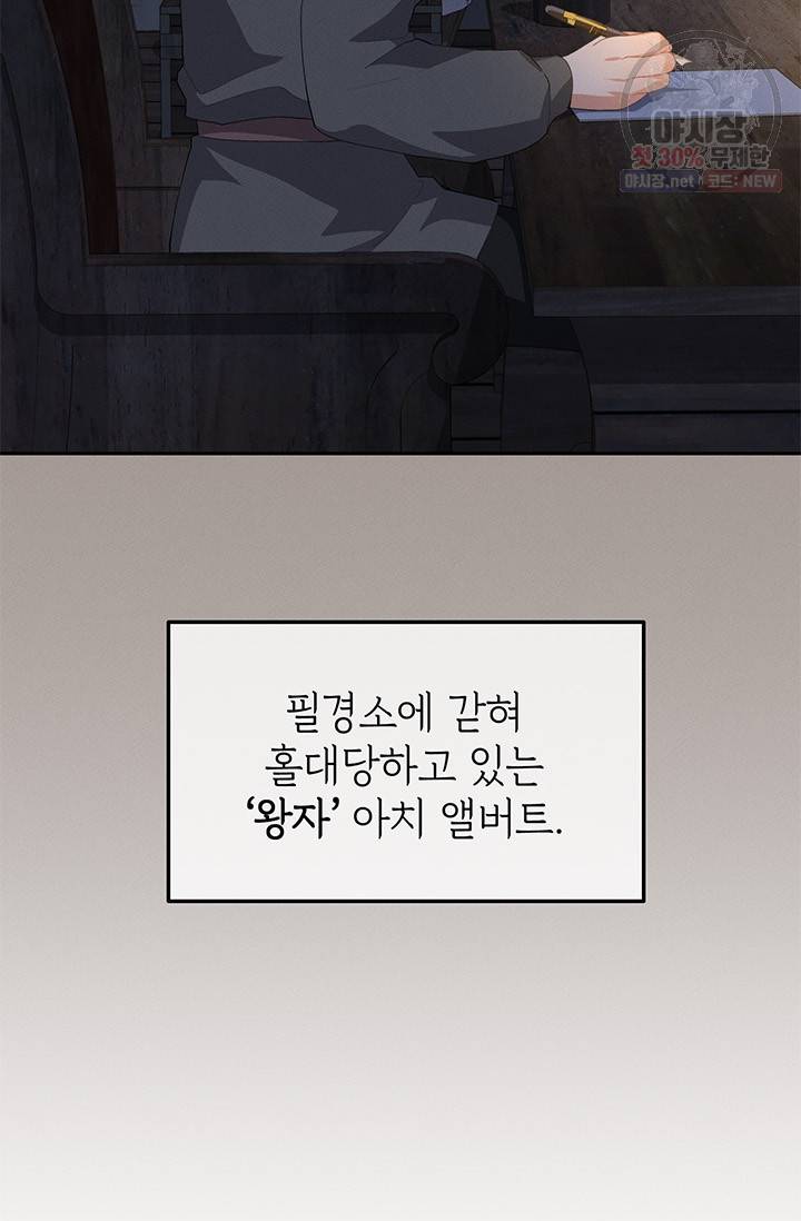 답장을 주세요, 왕자님 21화 69