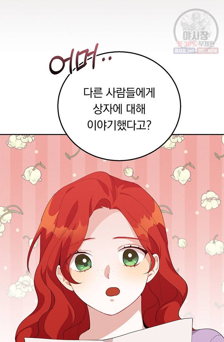 답장을 주세요, 왕자님 21화 70