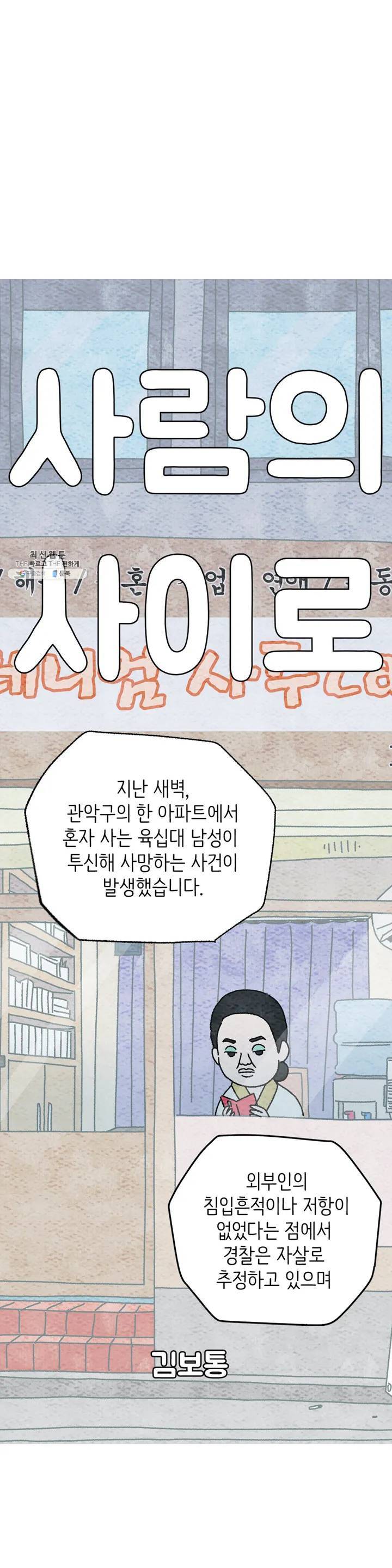 사람의 사이로 09화 1