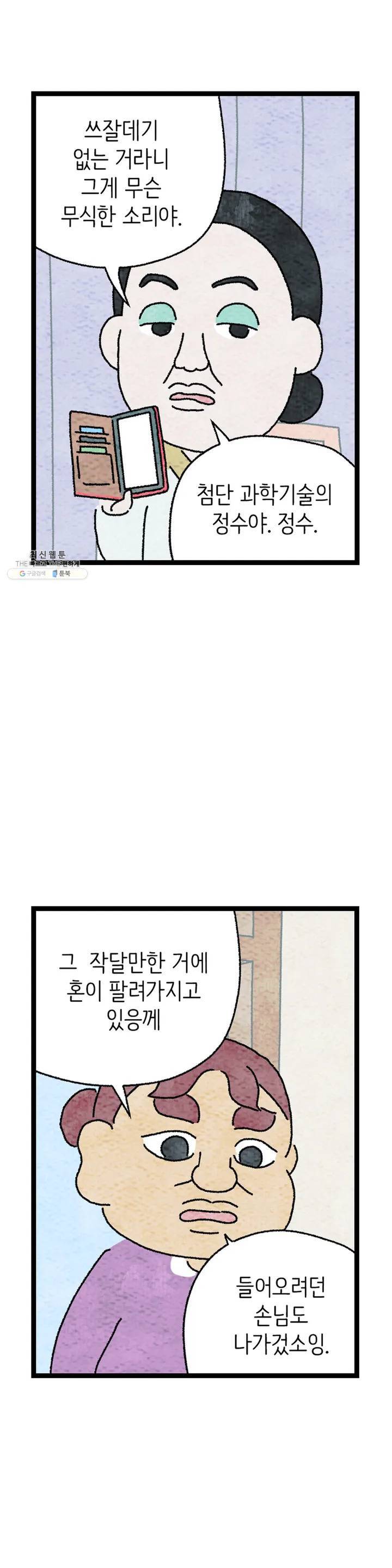 사람의 사이로 09화 4