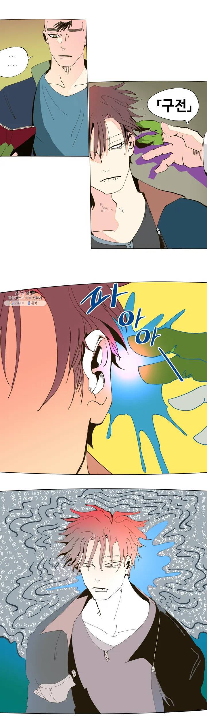 커튼콜 아래그랑 239화 구전 4