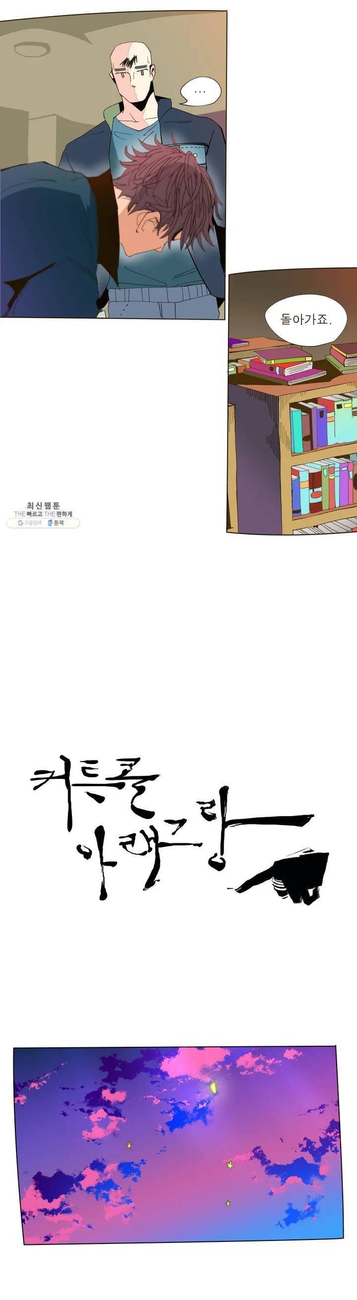 커튼콜 아래그랑 239화 구전 5
