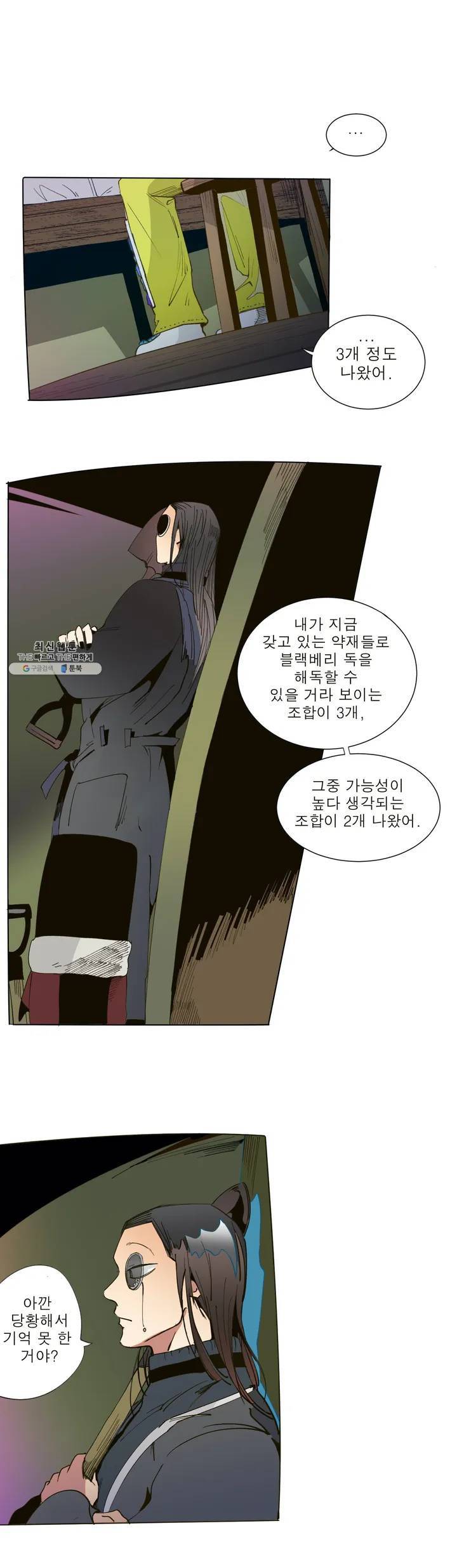 커튼콜 아래그랑 239화 구전 8