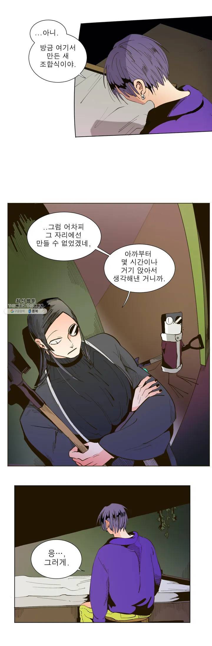 커튼콜 아래그랑 239화 구전 9