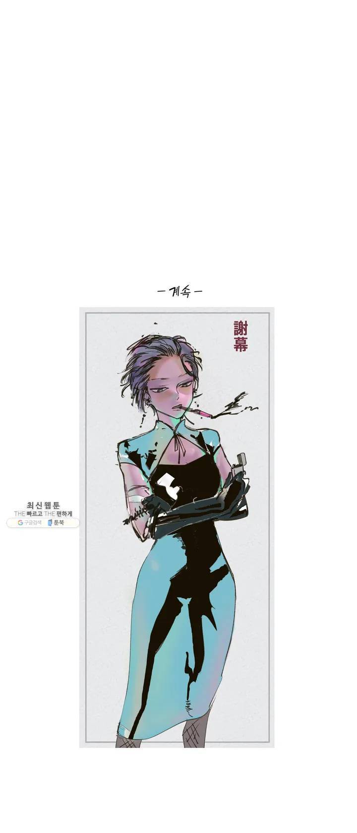 커튼콜 아래그랑 239화 구전 18