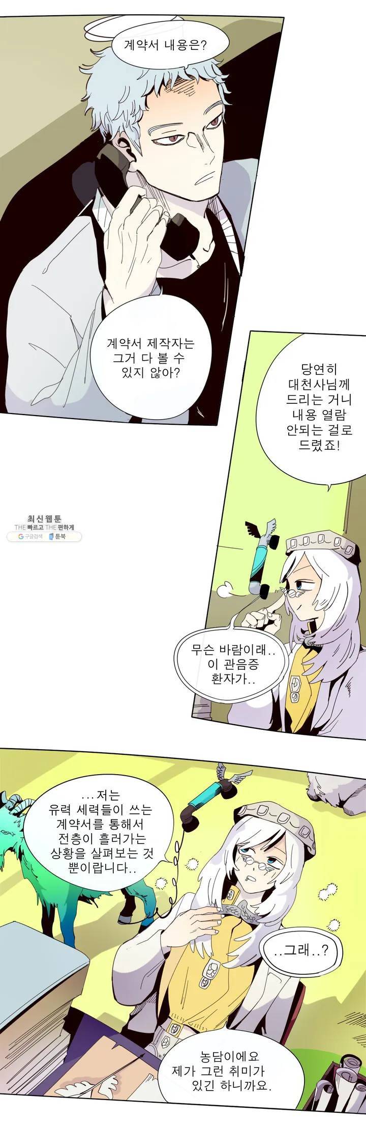 커튼콜 아래그랑 246화 전시 14