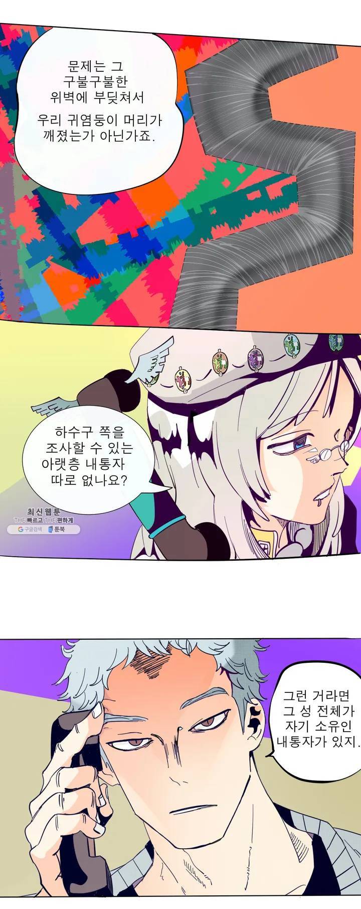 커튼콜 아래그랑 246화 전시 20