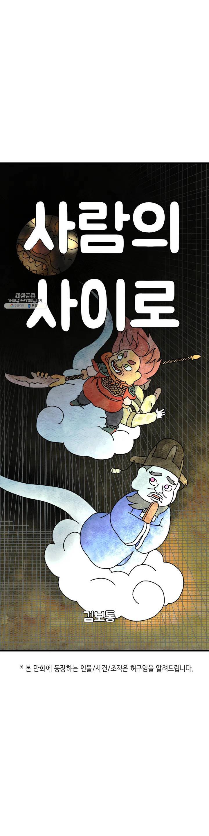 사람의 사이로 18화 1