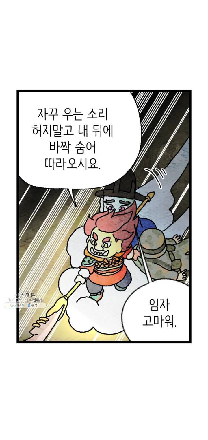 사람의 사이로 18화 5