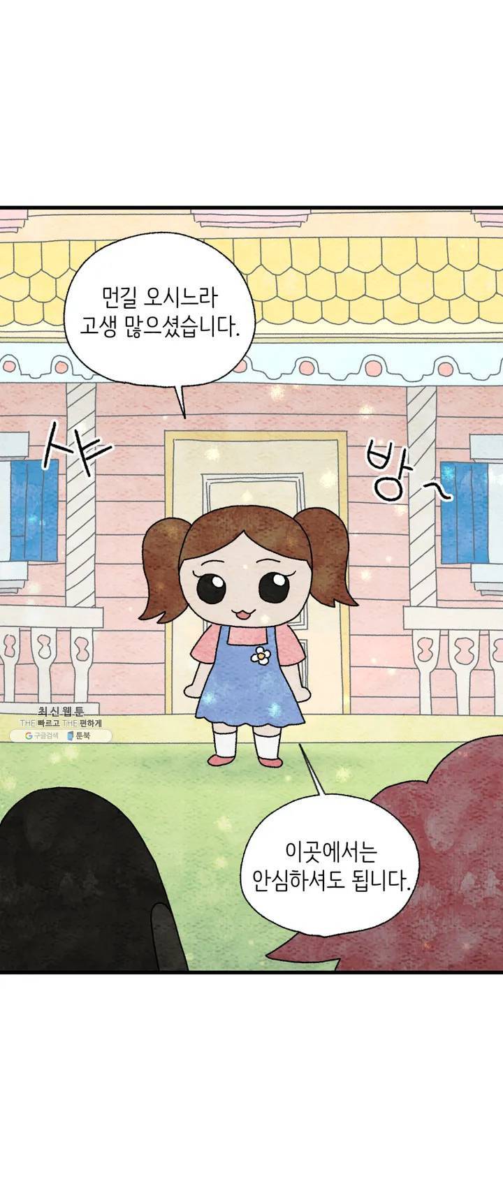사람의 사이로 18화 7