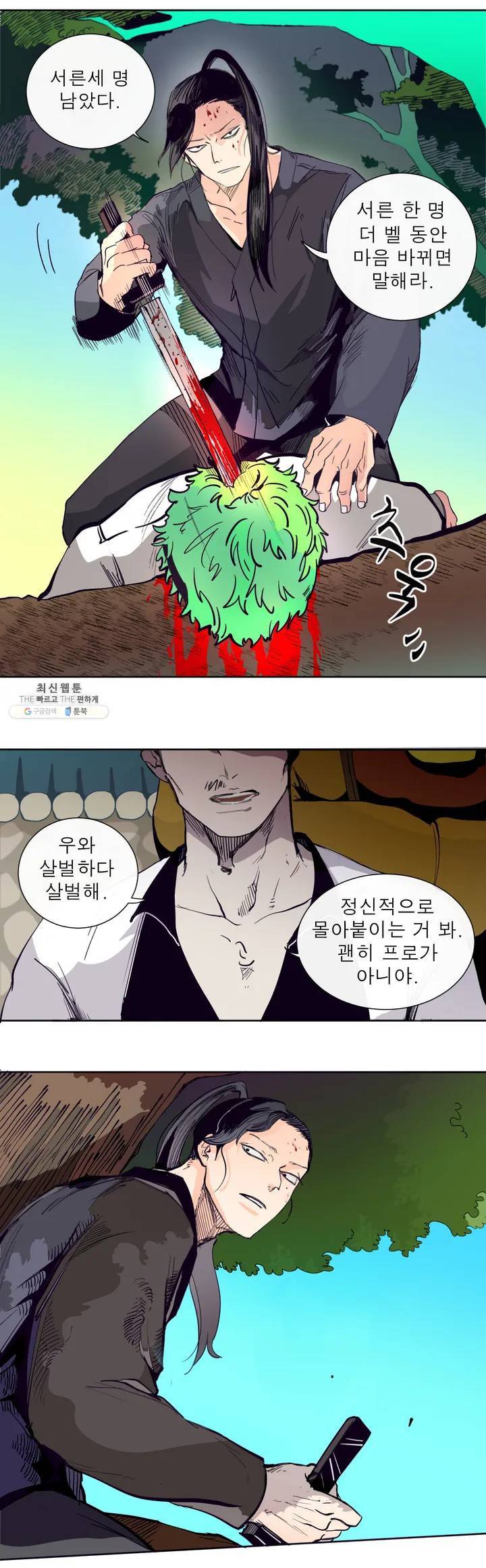 커튼콜 아래그랑 258화 안개 묵은 숲(2) 6