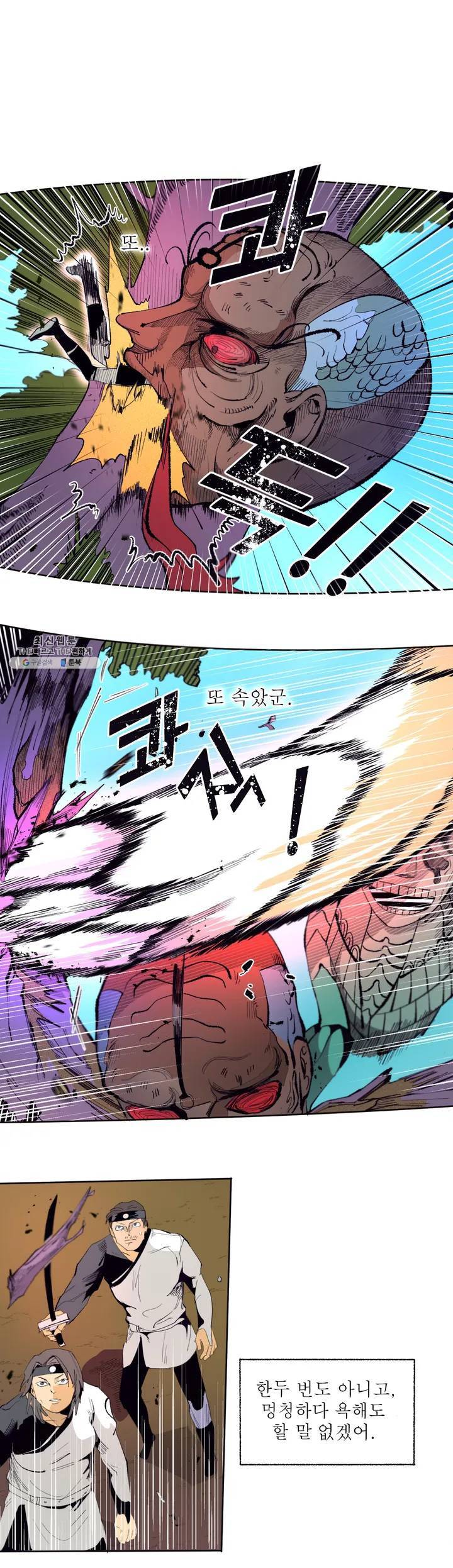 커튼콜 아래그랑 258화 안개 묵은 숲(2) 16