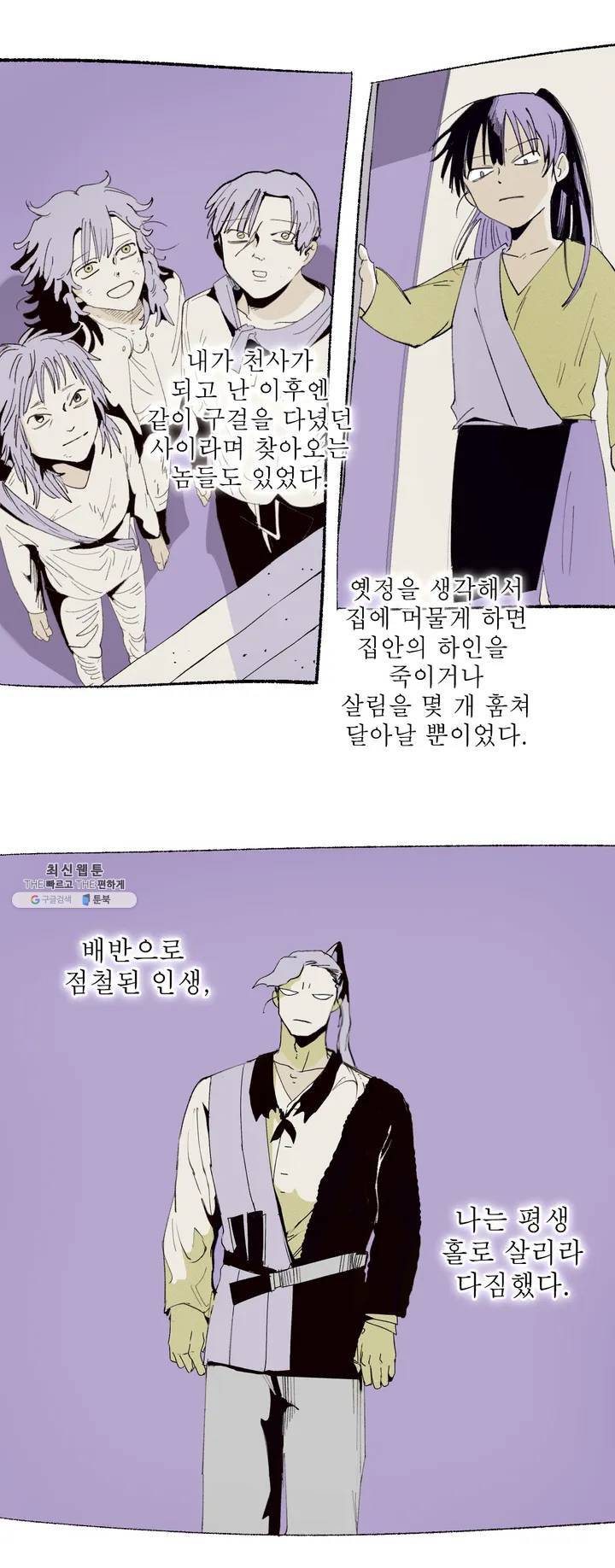 커튼콜 아래그랑 258화 안개 묵은 숲(2) 19