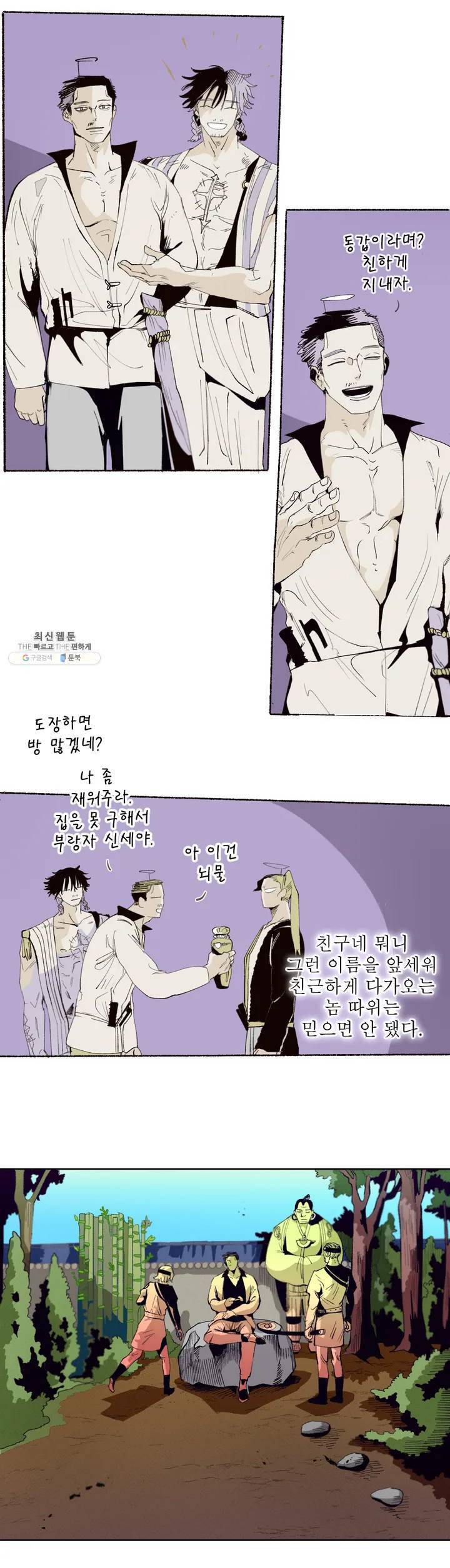 커튼콜 아래그랑 258화 안개 묵은 숲(2) 20