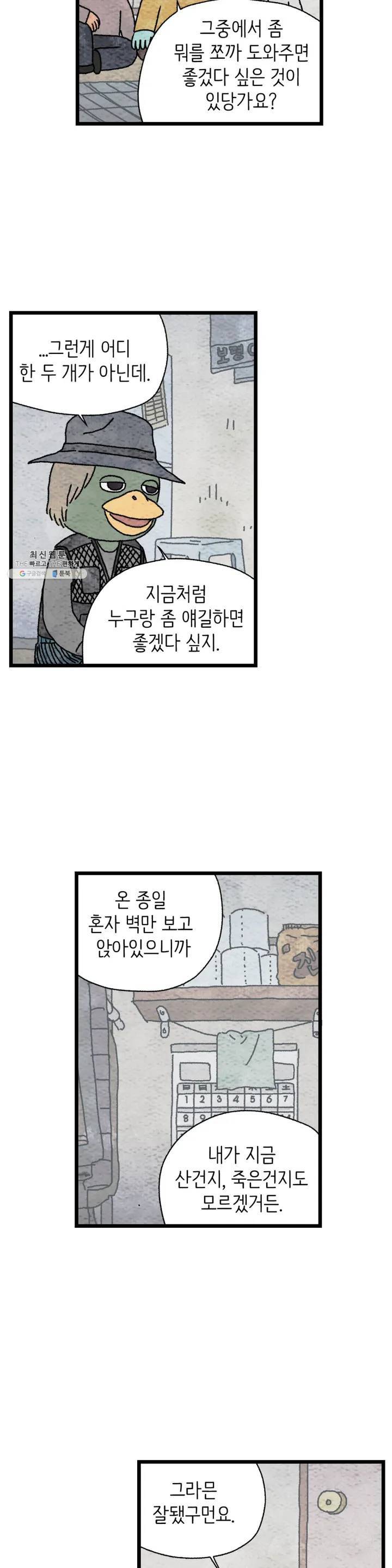 사람의 사이로 27화 2