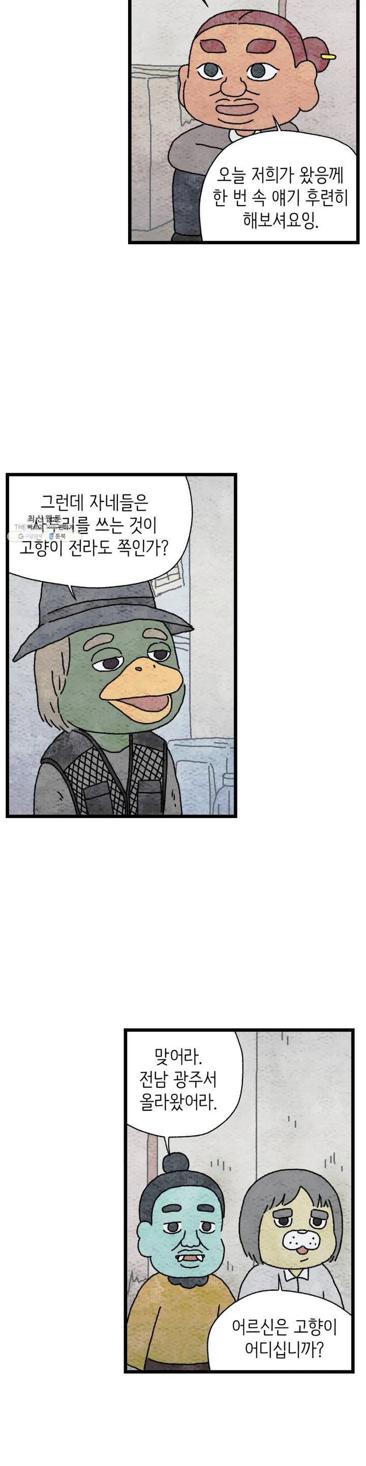 사람의 사이로 27화 3