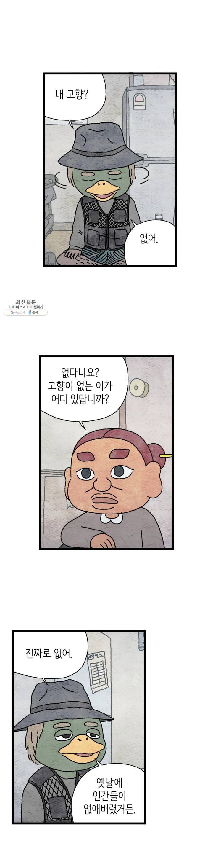 사람의 사이로 27화 4