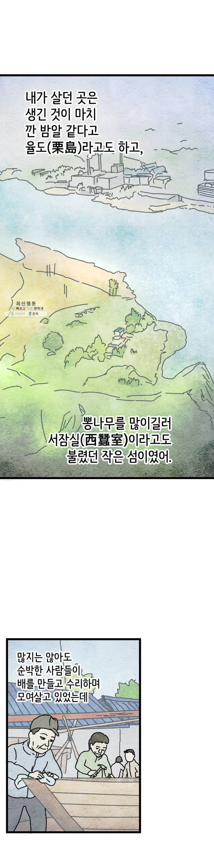 사람의 사이로 27화 5