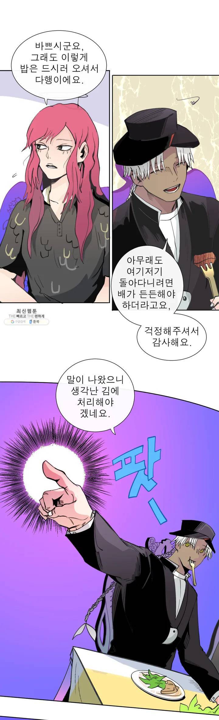 커튼콜 아래그랑 268화 수색 게 1