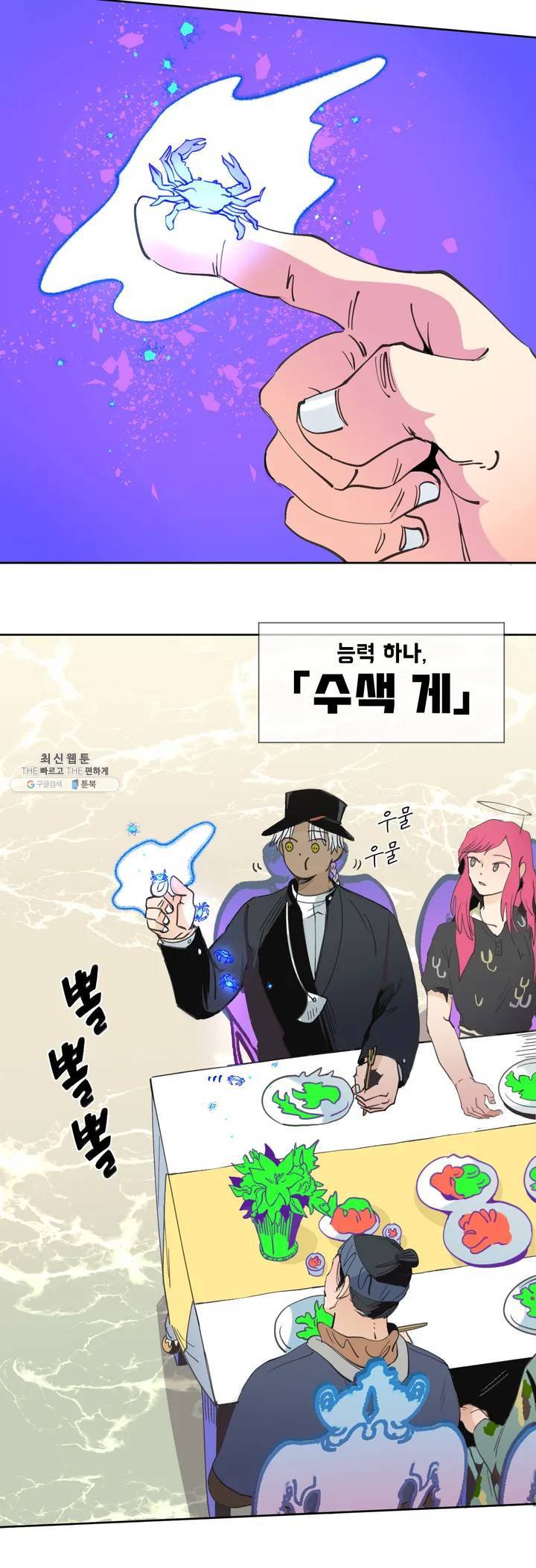 커튼콜 아래그랑 268화 수색 게 2