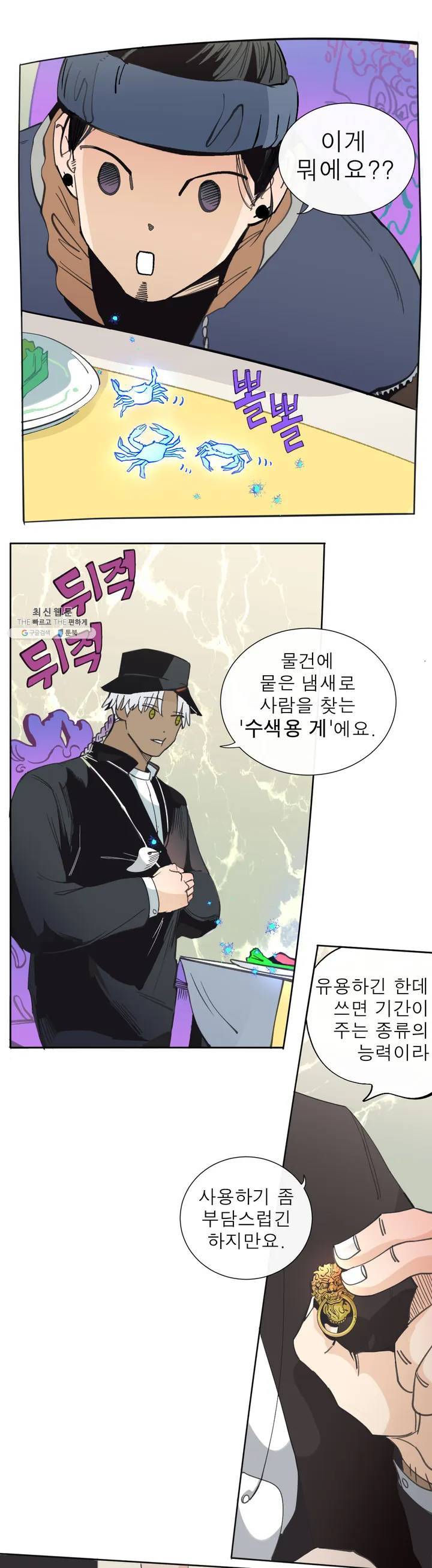 커튼콜 아래그랑 268화 수색 게 3