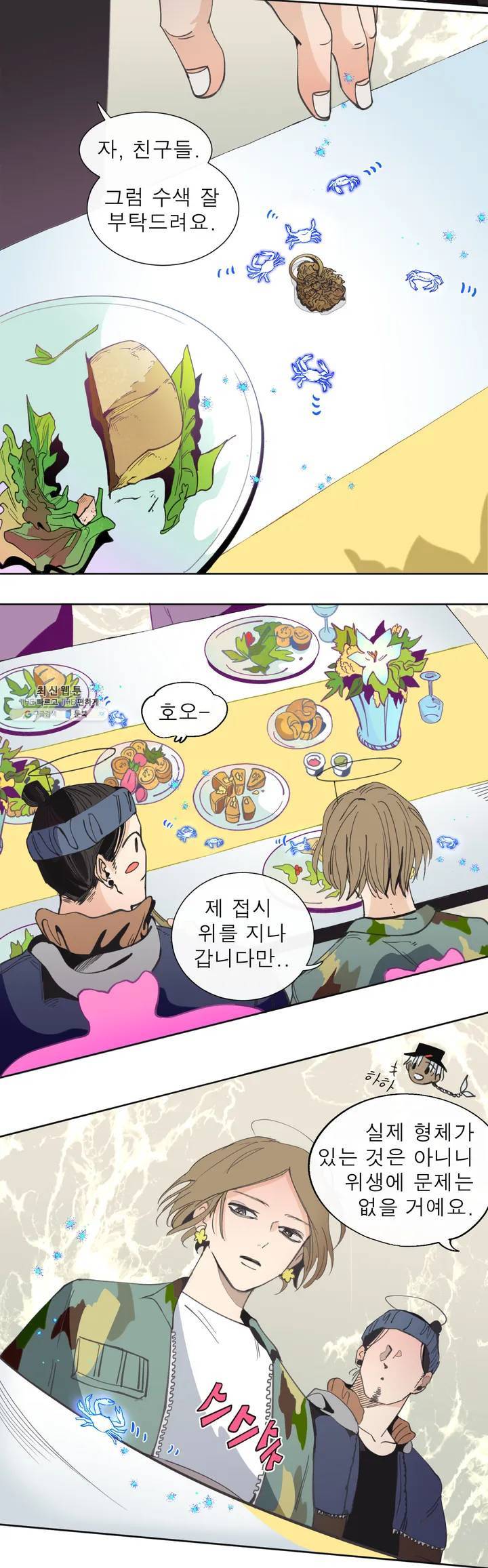 커튼콜 아래그랑 268화 수색 게 4