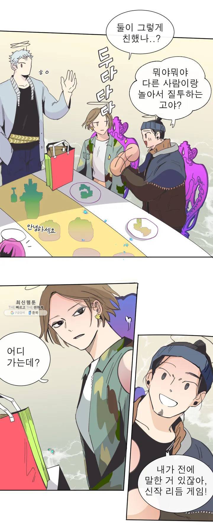 커튼콜 아래그랑 268화 수색 게 7