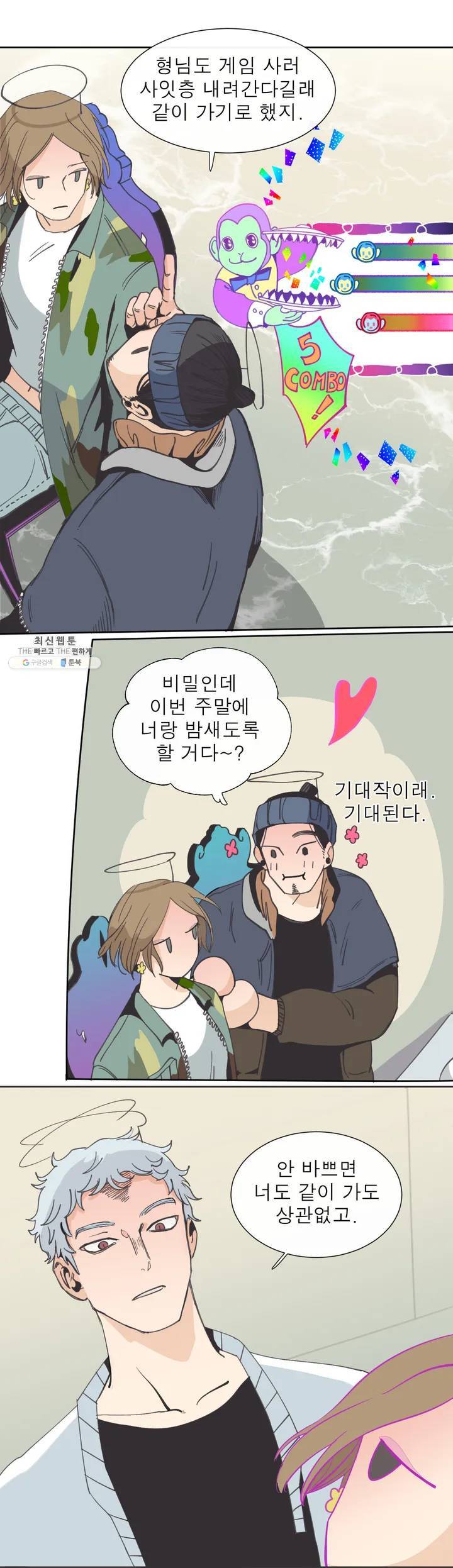 커튼콜 아래그랑 268화 수색 게 8