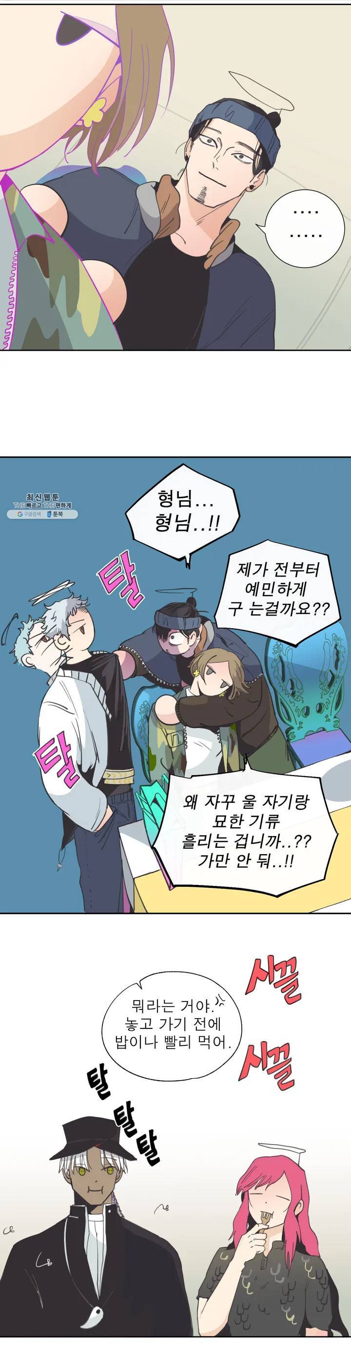 커튼콜 아래그랑 268화 수색 게 9